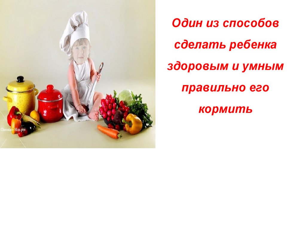 Основная задача рационального питания ребенка