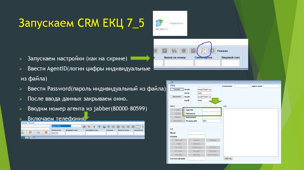 Запускаем CRM ЕКЦ 7_5