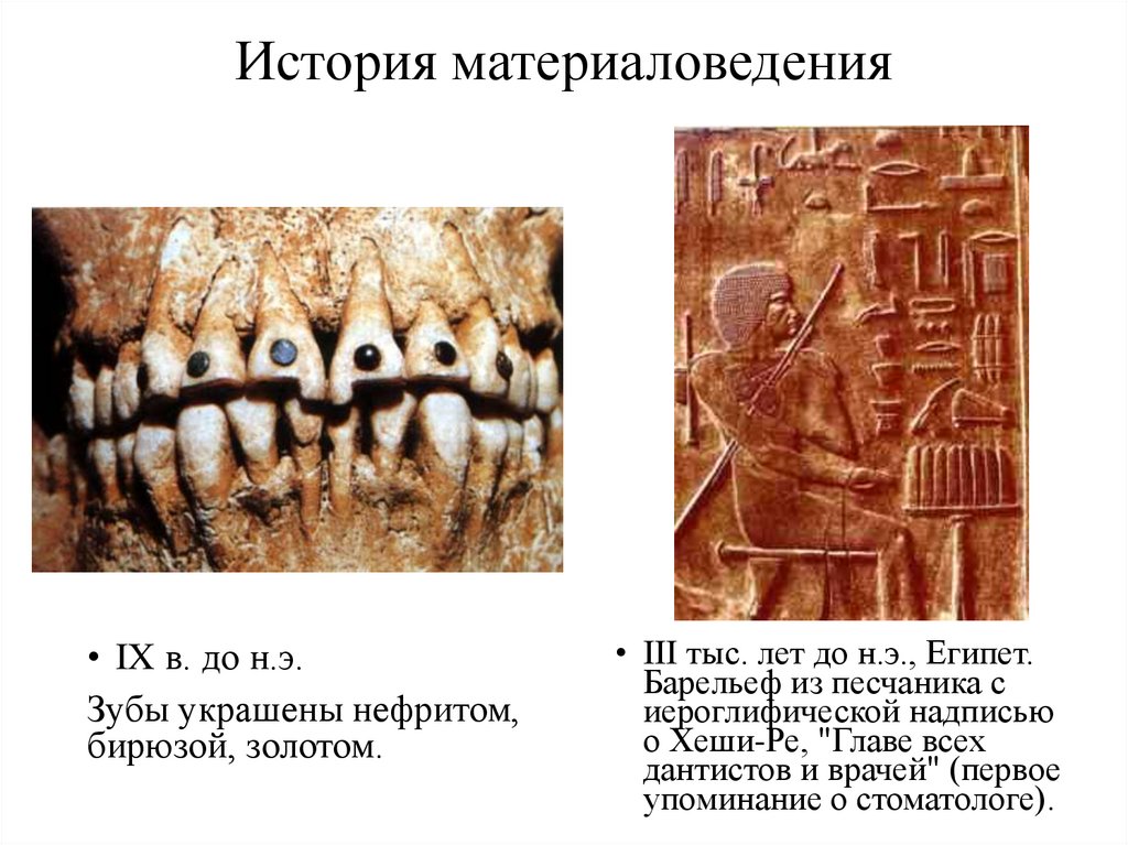 История материаловедения