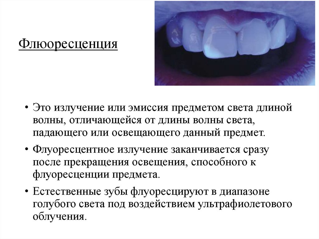 Флюоресценция