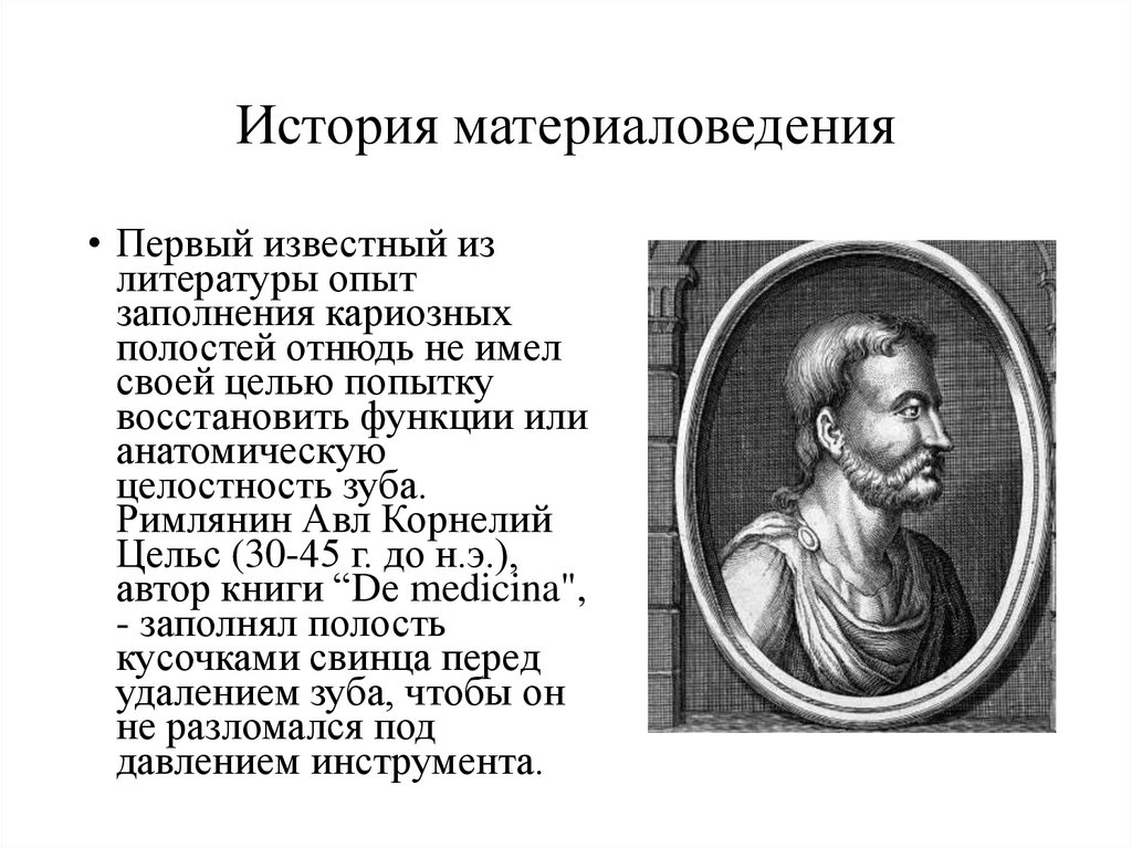 История материаловедения