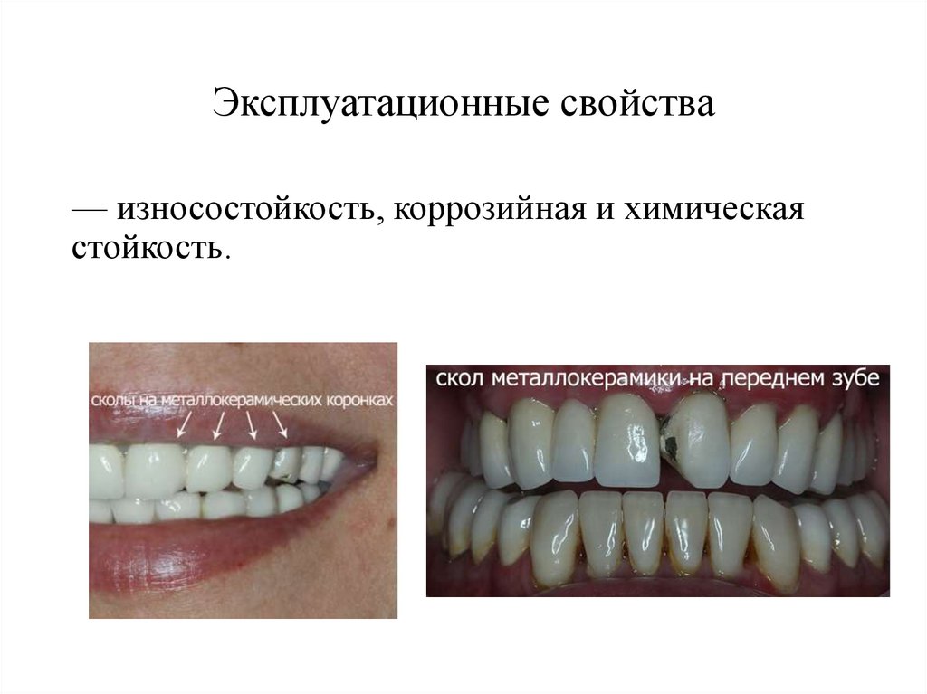 Эксплуатационные свойства