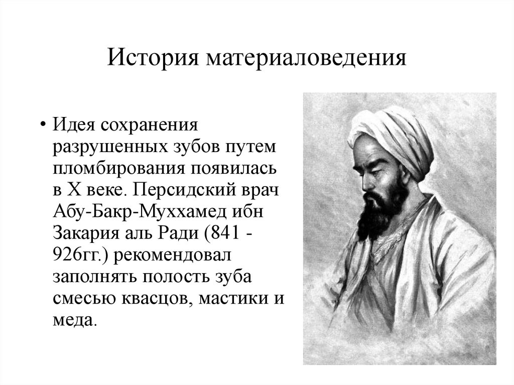 История материаловедения