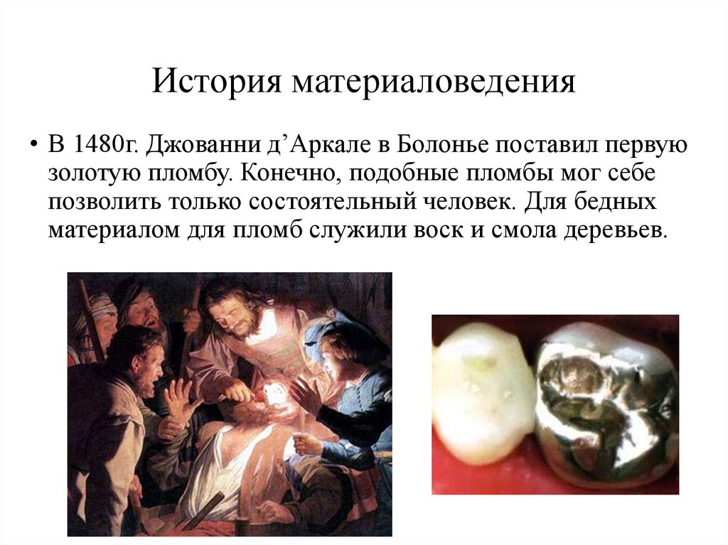 История материаловедения