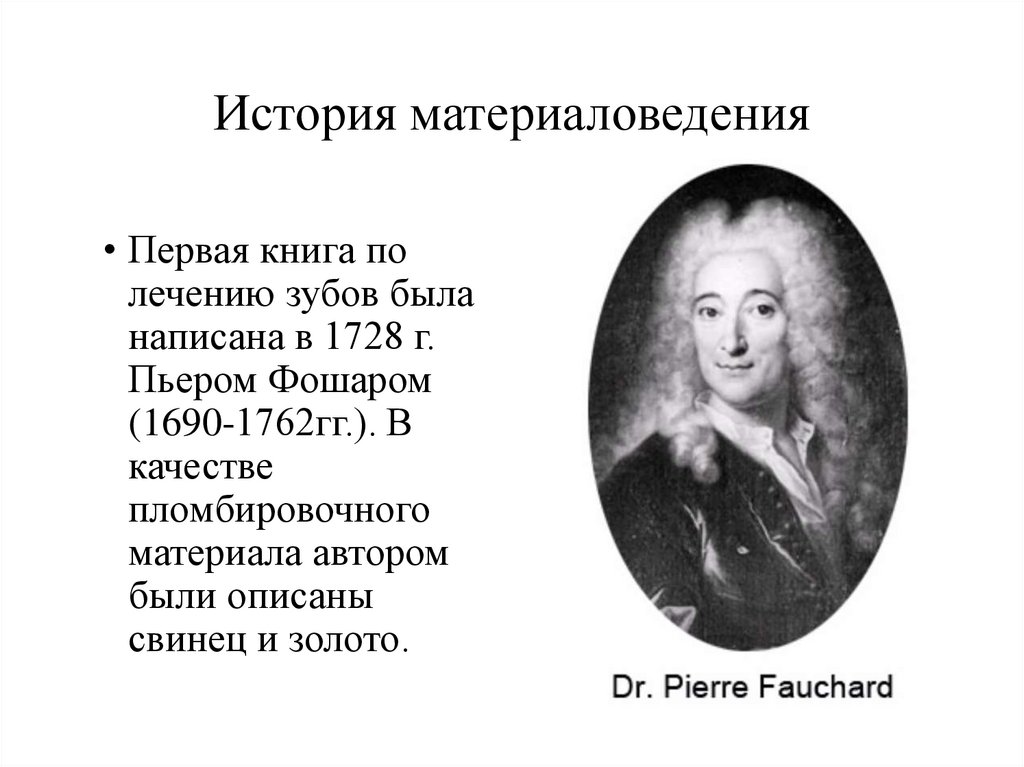 История материаловедения