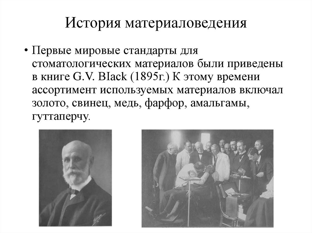 История материаловедения