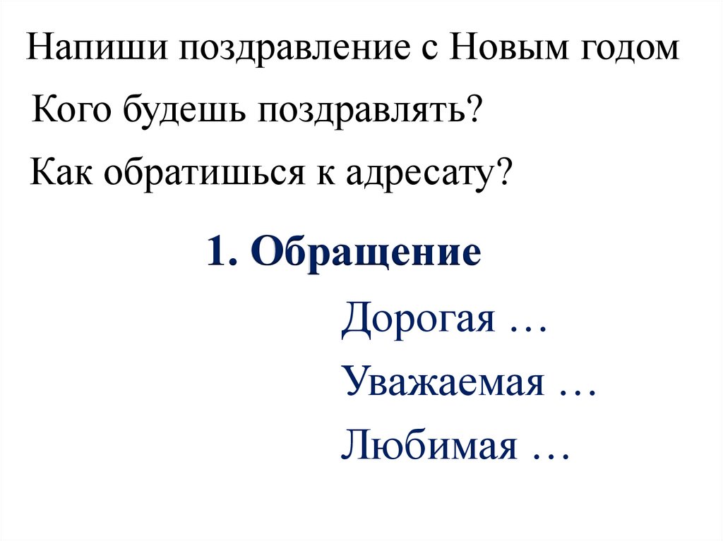 1. Обращение