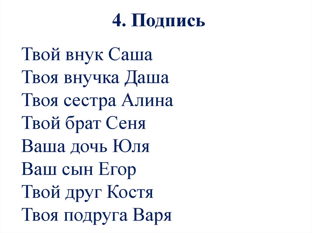 4. Подпись