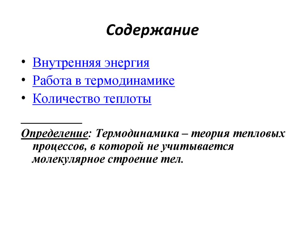 Содержание