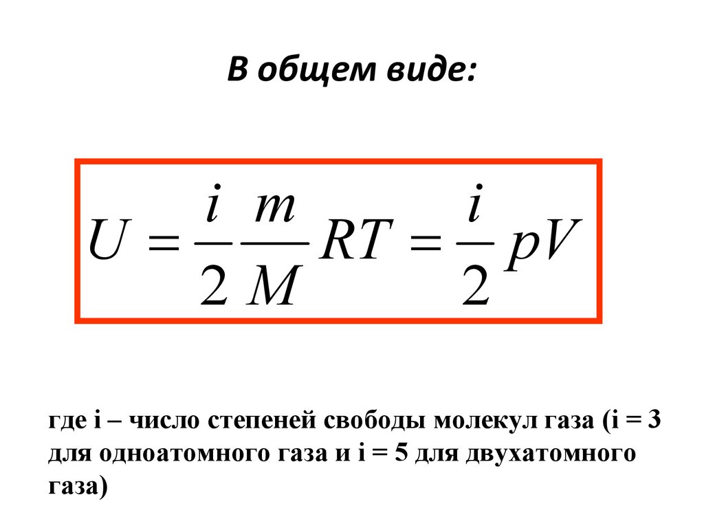 В общем виде: