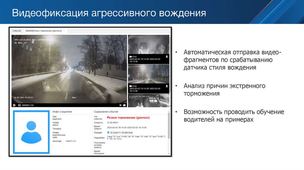 Видеофиксация агрессивного вождения