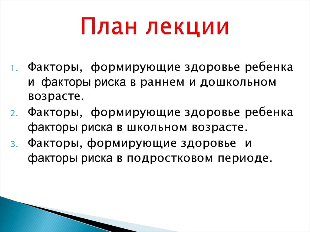 План лекции