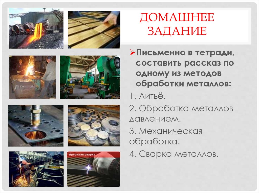 Домашнее задание