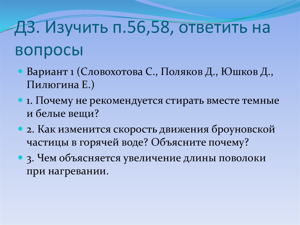 ДЗ. Изучить п.56,58, ответить на вопросы