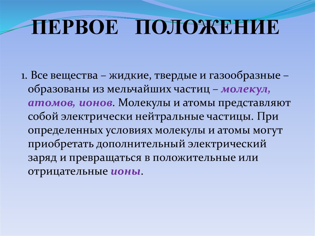 ПЕРВОЕ ПОЛОЖЕНИЕ