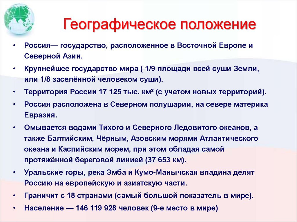 Географическое положение