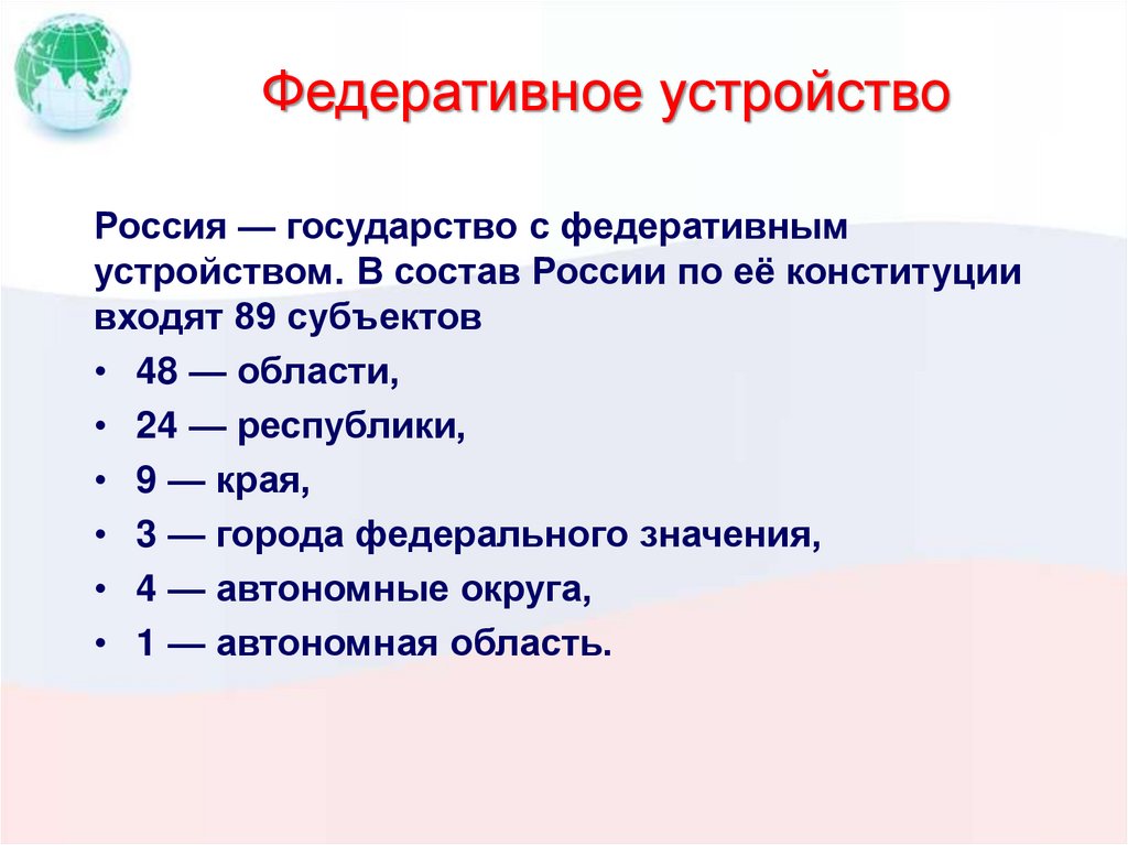 Федеративное устройство