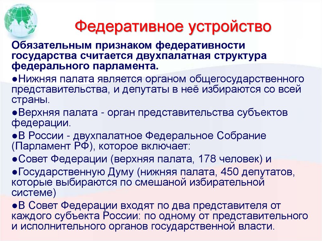 Федеративное устройство