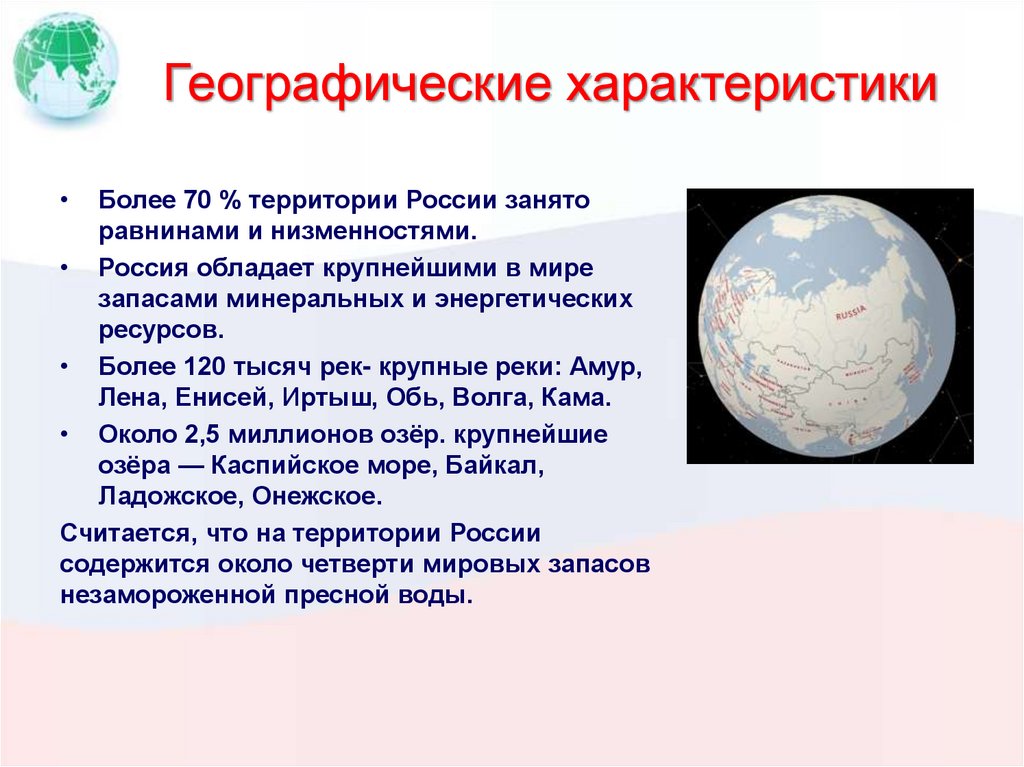 Географические характеристики