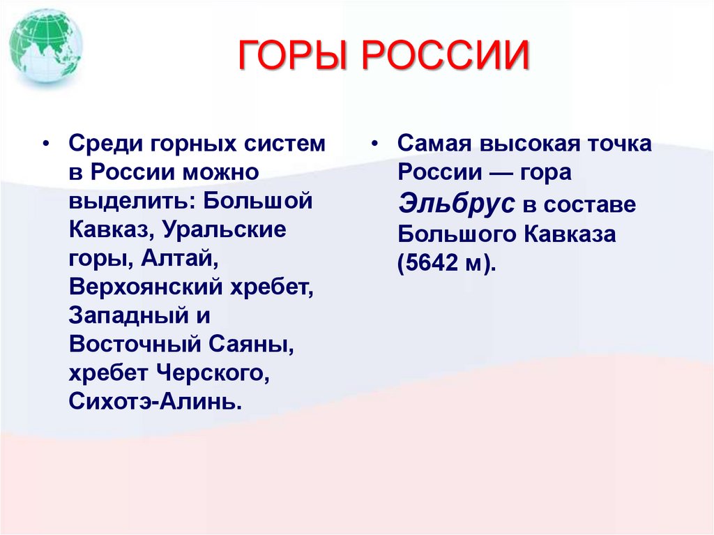 ГОРЫ РОССИИ