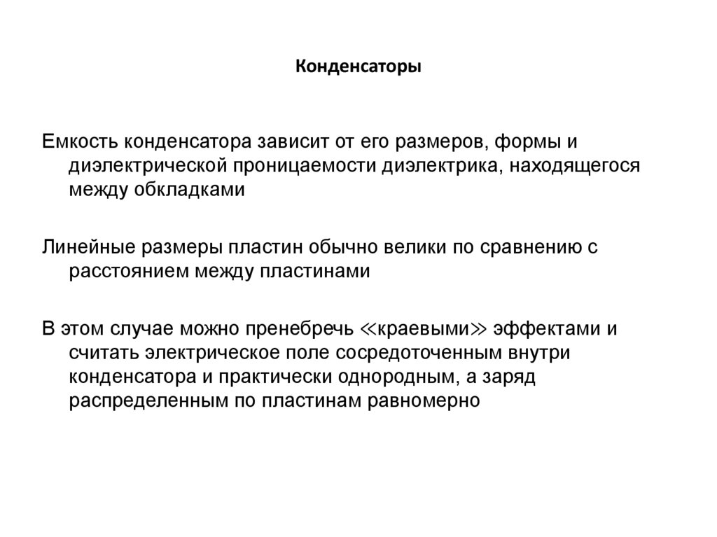 Конденсаторы