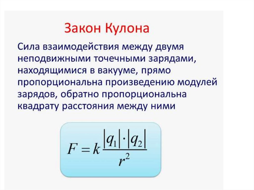 Электрическое поле Электроемкость Конденсаторы