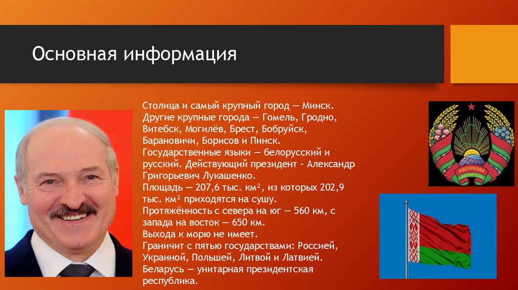 Основная информация