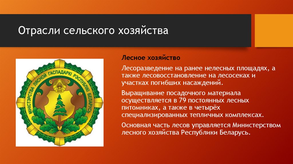 Отрасли сельского хозяйства