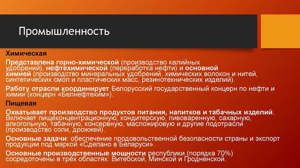 Промышленность