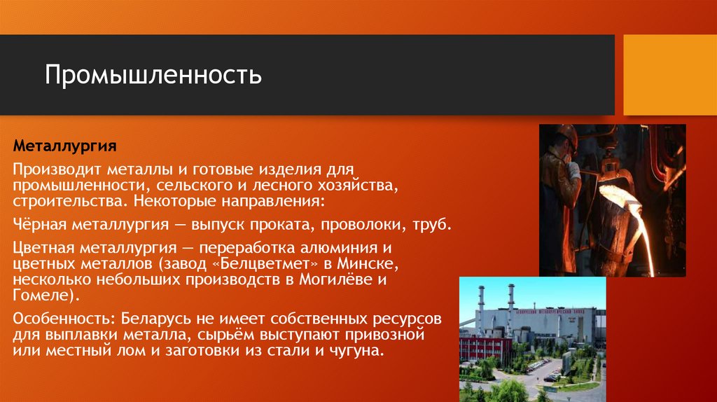 Промышленность