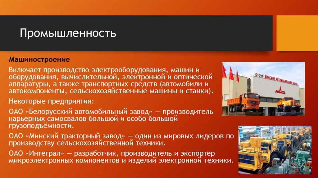 Промышленность