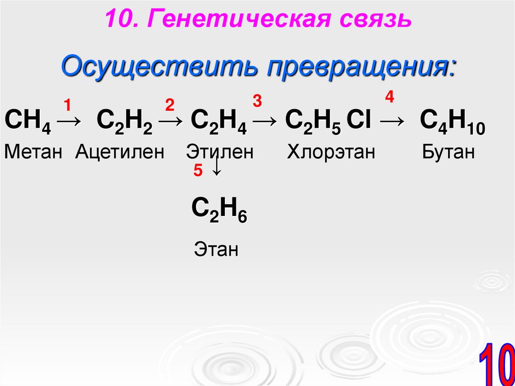Осуществить превращения: