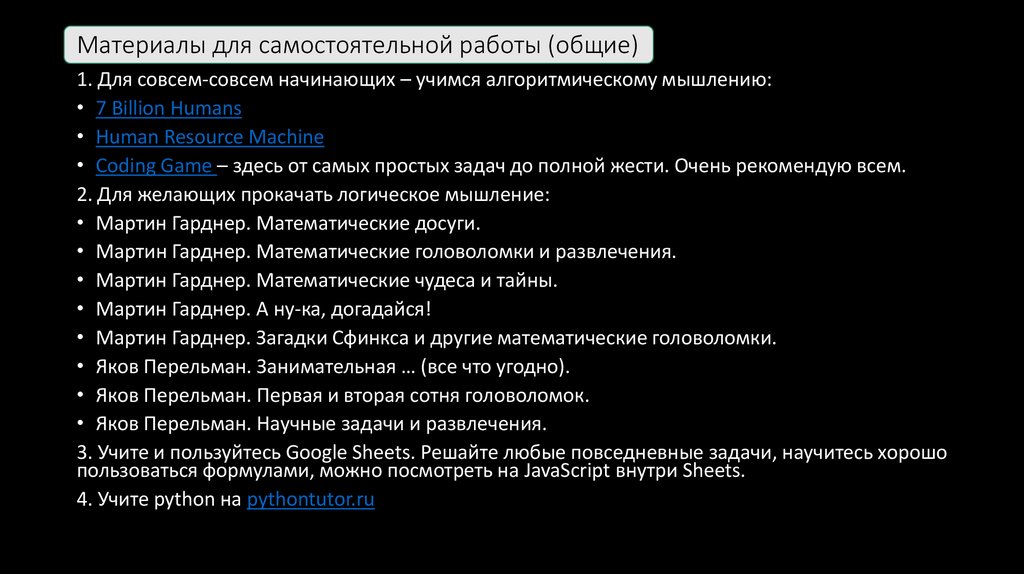 Материалы для самостоятельной работы (общие)