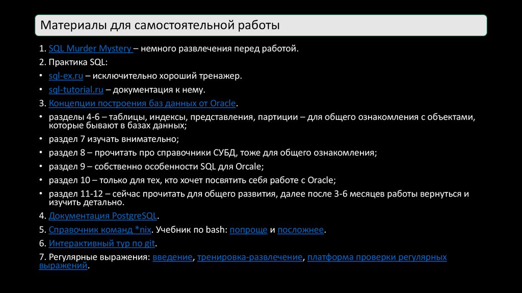 Материалы для самостоятельной работы