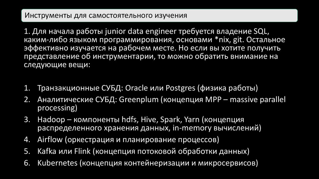 Инструменты для самостоятельного изучения