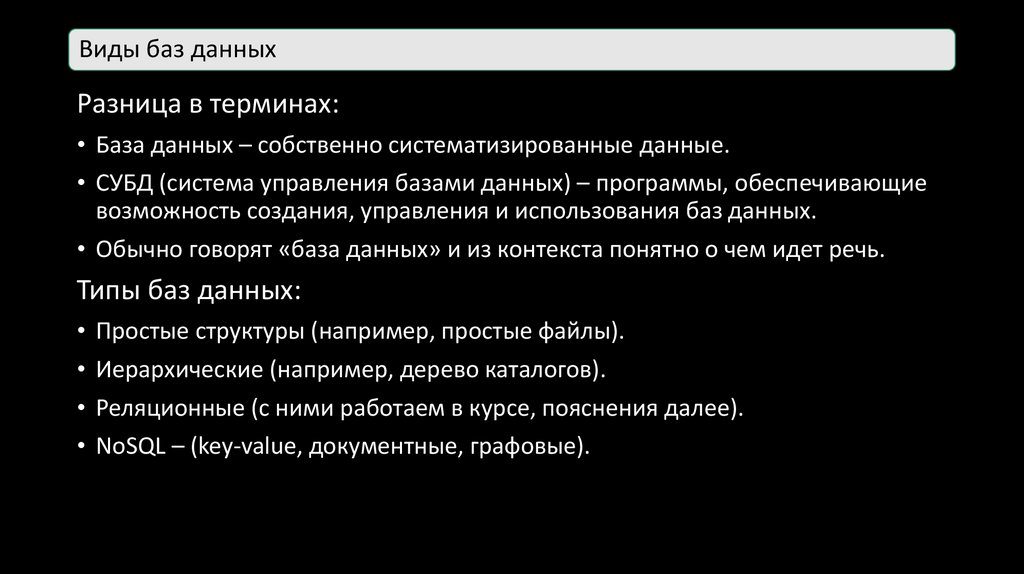 Виды баз данных