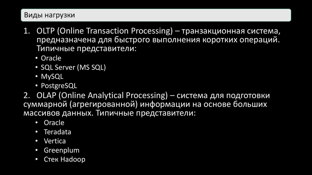 Виды нагрузки