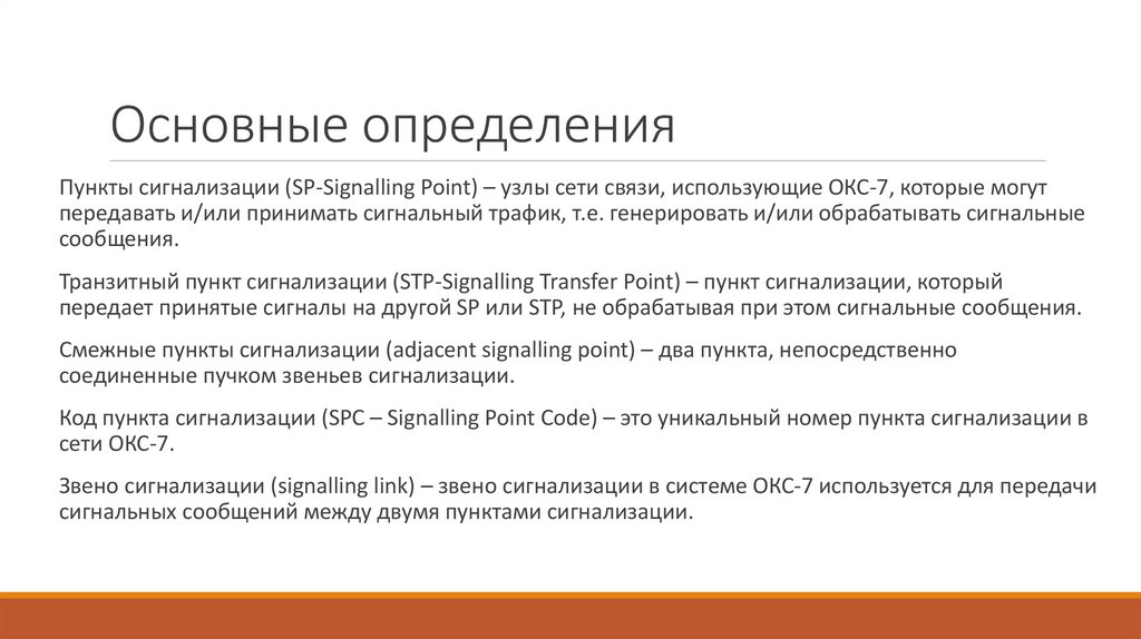 Основные определения