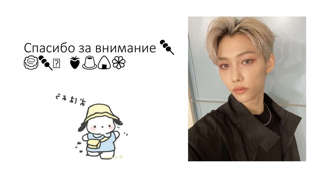 Спасибо за внимание 