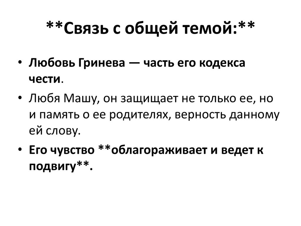 **Связь с общей темой:**