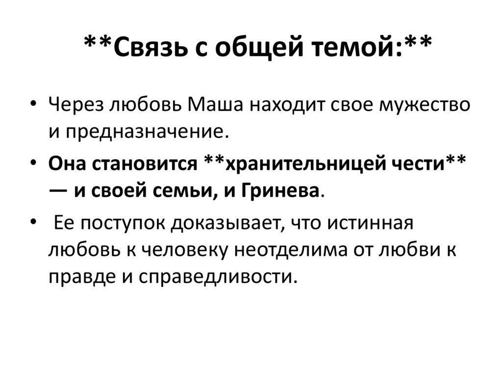 **Связь с общей темой:**