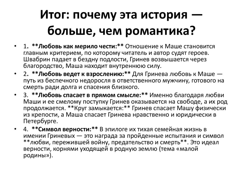 Итог: почему эта история — больше, чем романтика?