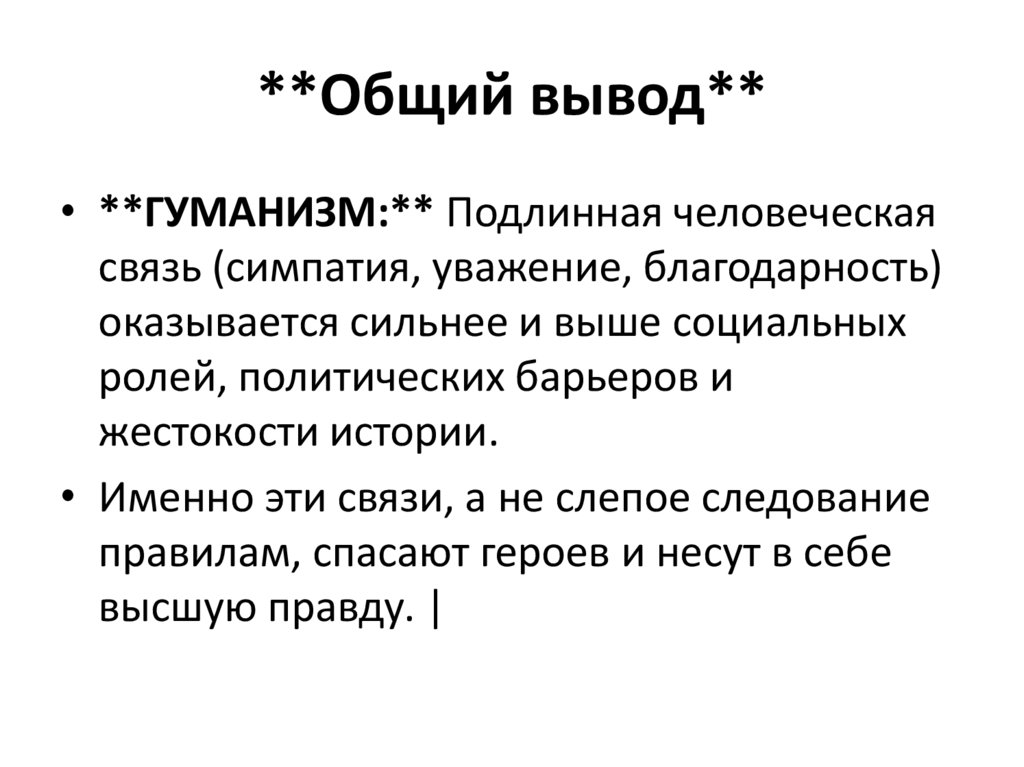 **Общий вывод**