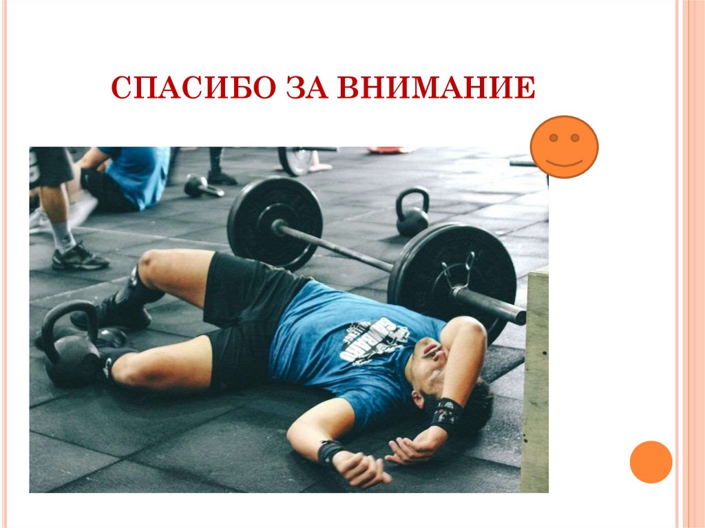 СПАСИБО ЗА ВНИМАНИЕ