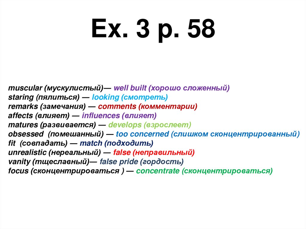 Ex. 3 p. 58
