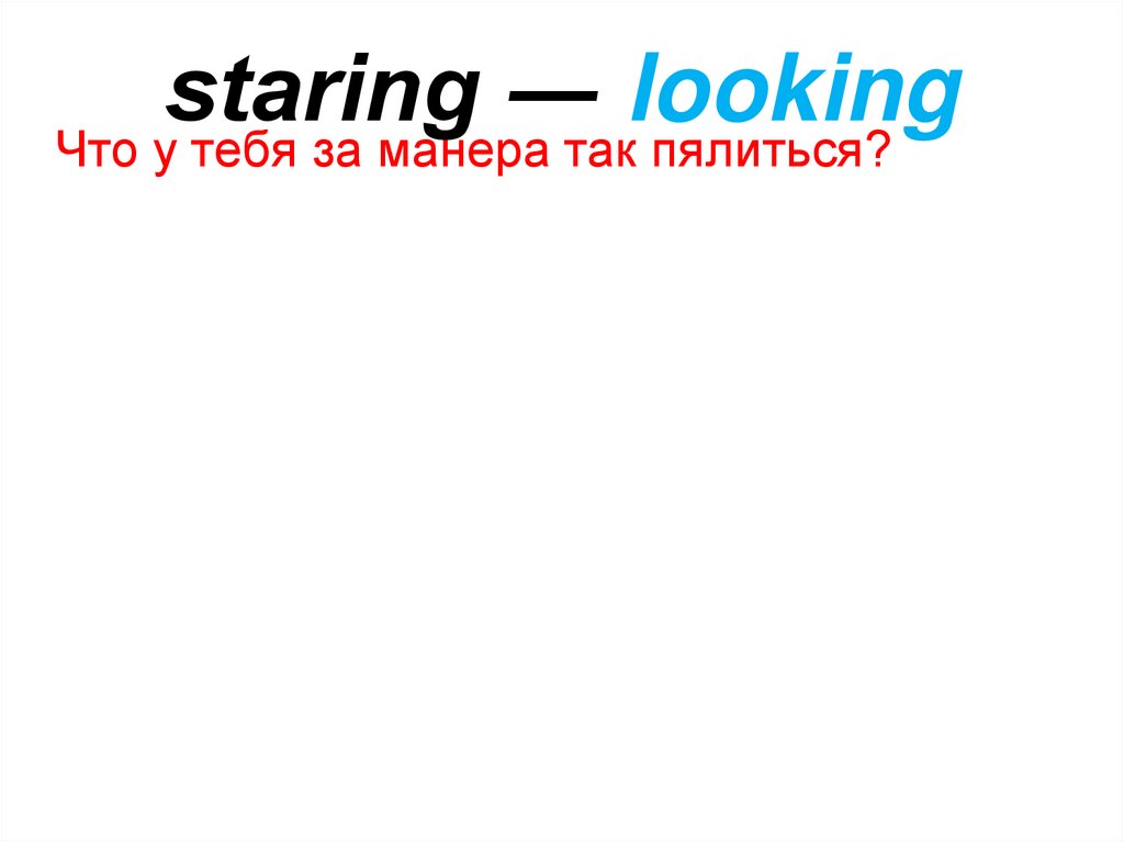 staring ― looking