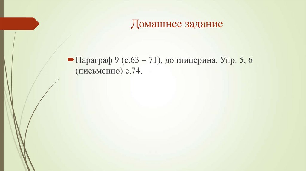 Домашнее задание