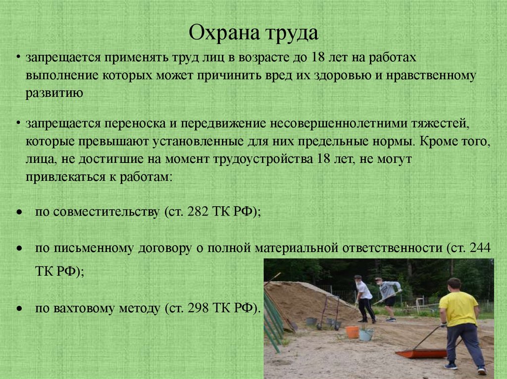 Охрана труда