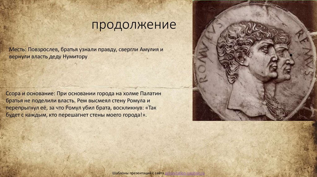 продолжение