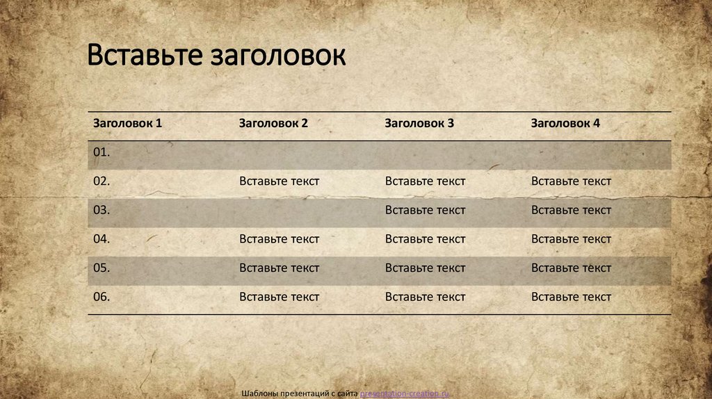 Вставьте заголовок